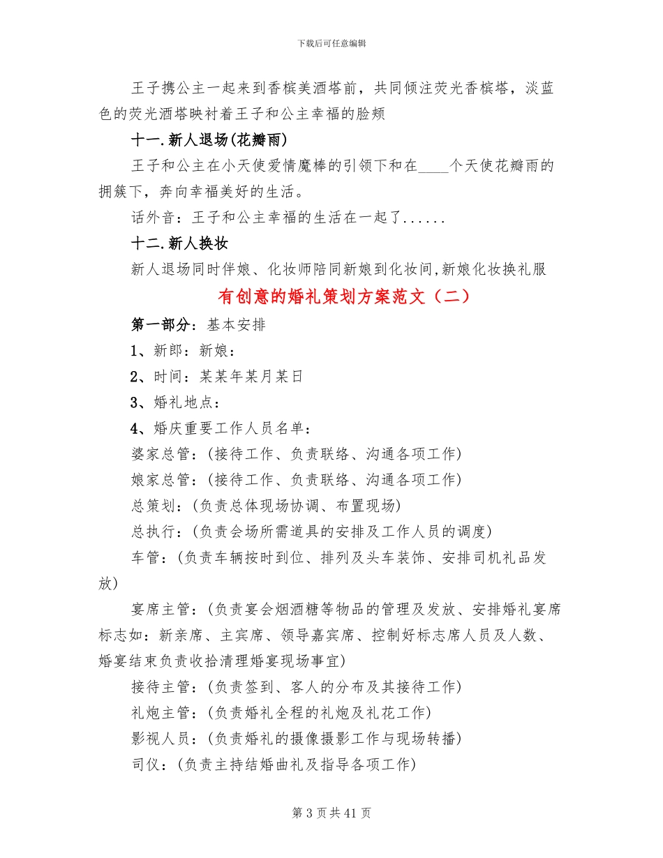 有创意的婚礼策划方案范文_第3页