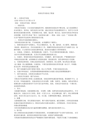 有机化学实验电子教案
