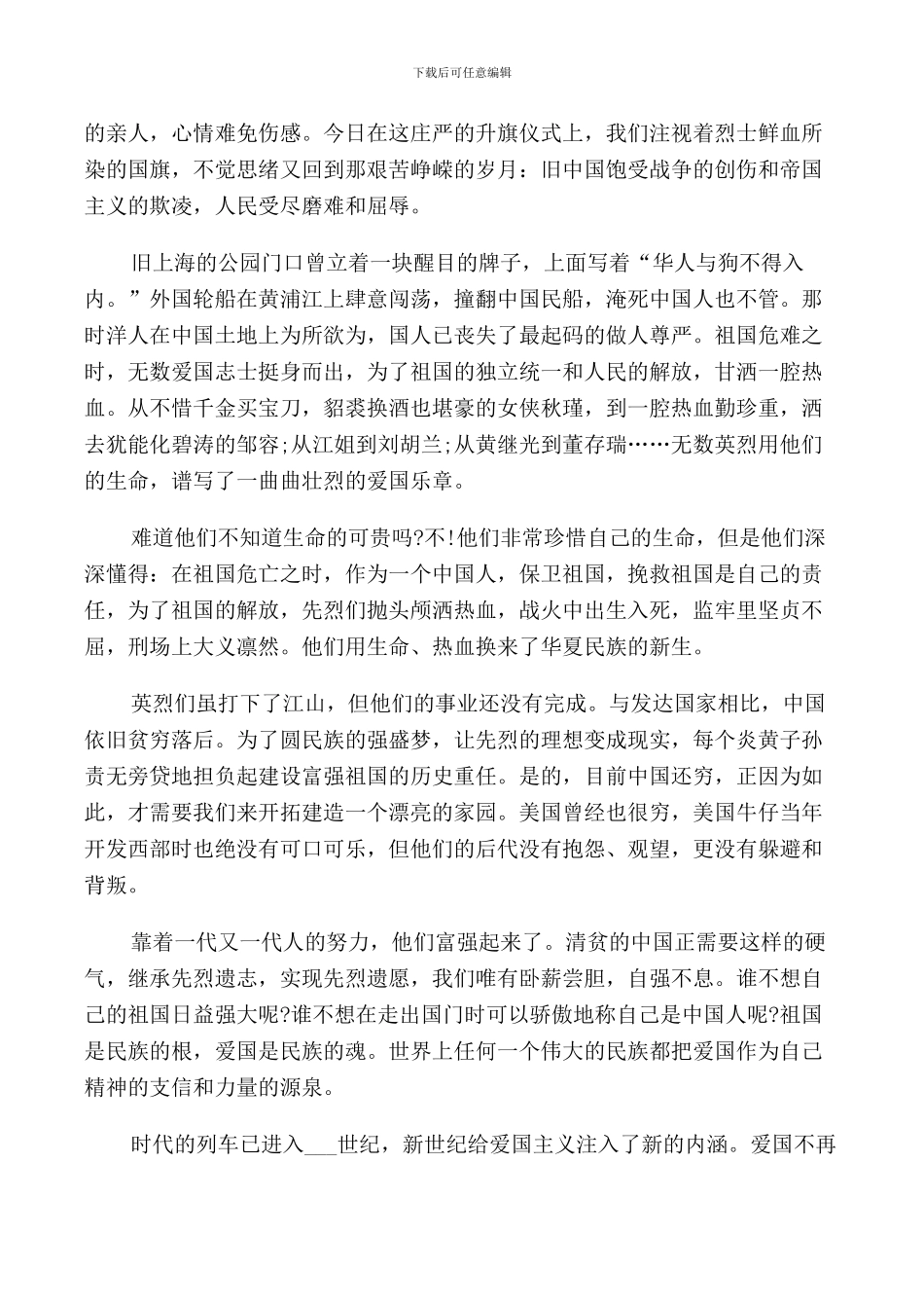 有关清明节国旗下讲话稿_第3页