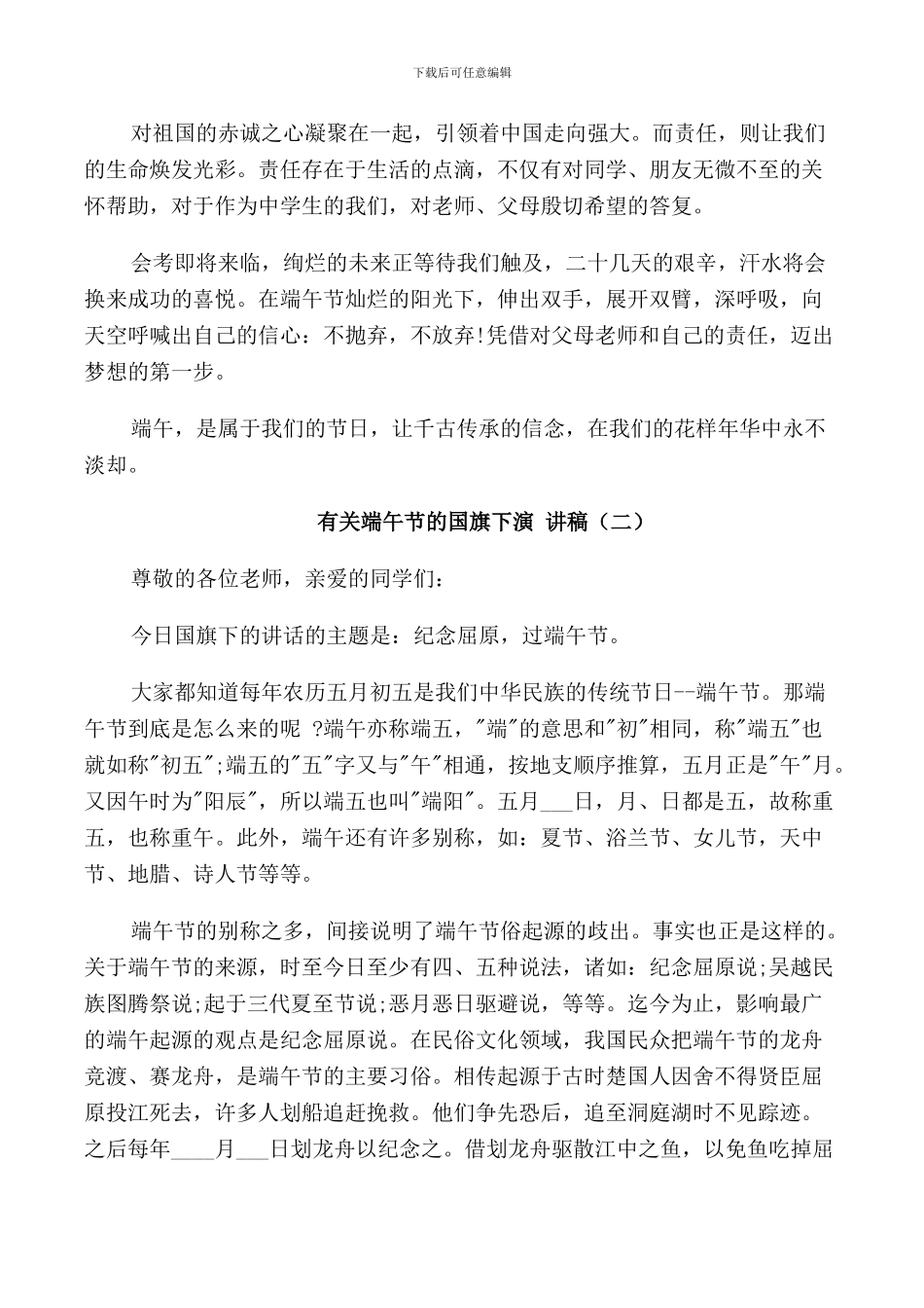 有关端午节的国旗下演讲稿5篇_第2页