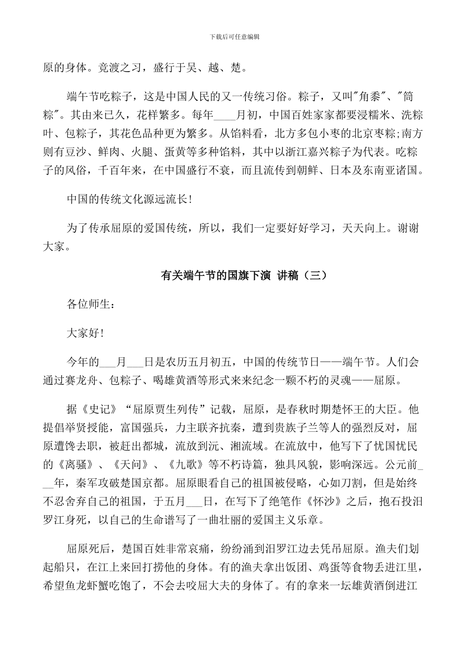 有关端午节的国旗下演讲稿5篇_第3页