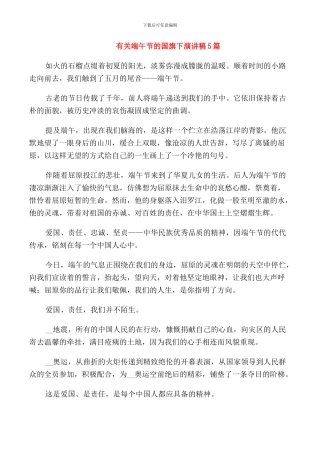 有关端午节的国旗下演讲稿5篇