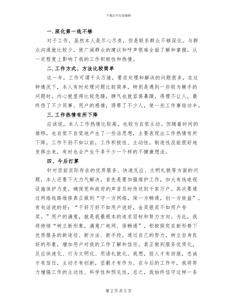 有线网络人员2024年度工作总结_第2页