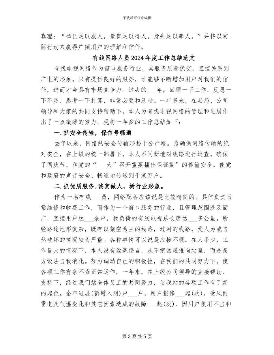 有线网络人员2024年度工作总结_第3页