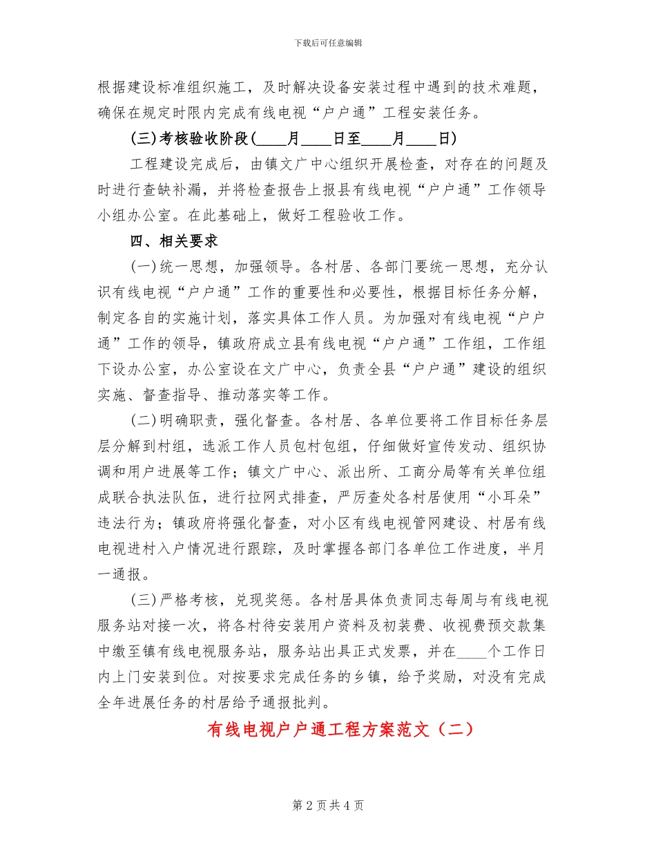 有线电视户户通工程方案范文_第2页
