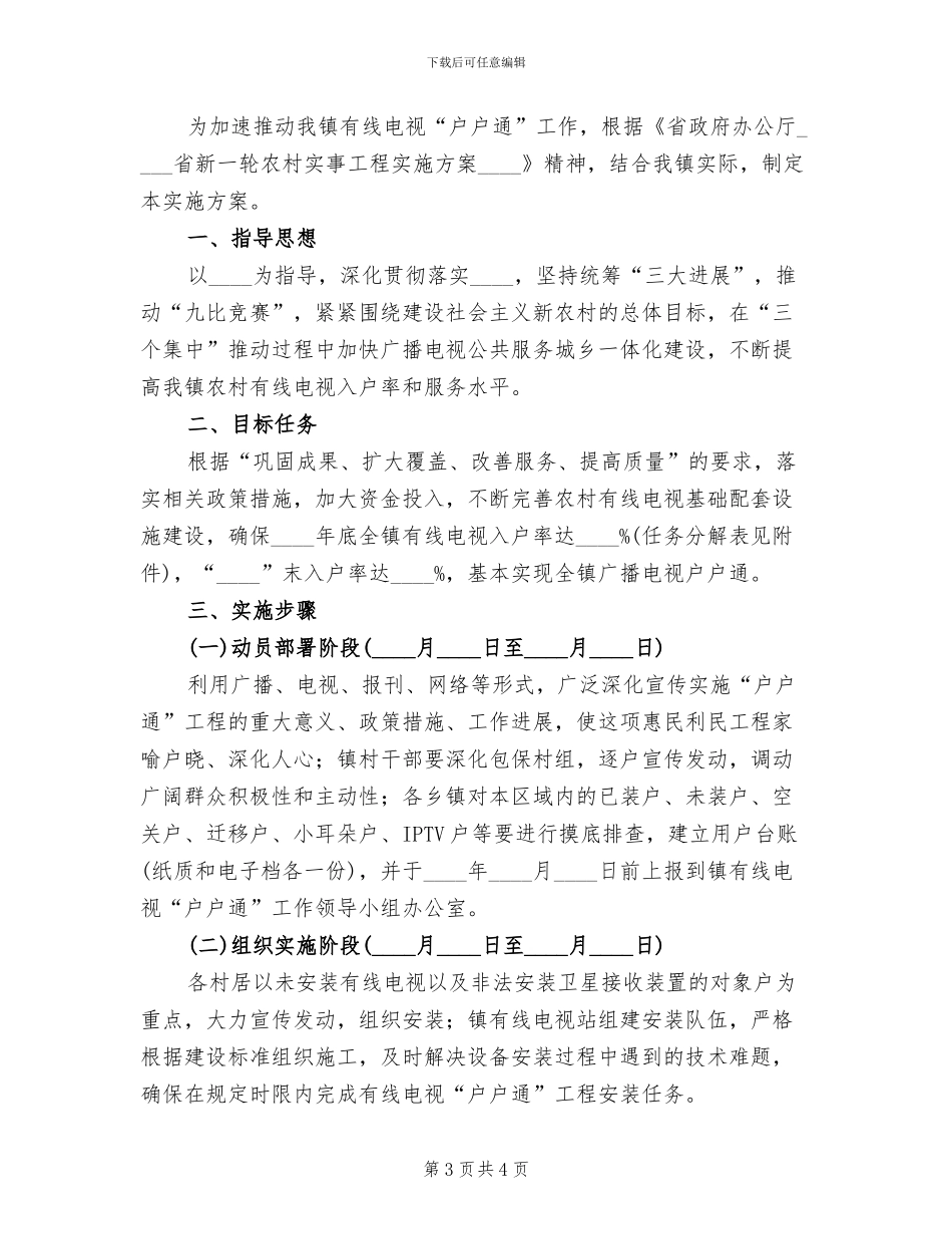 有线电视户户通工程方案范文_第3页