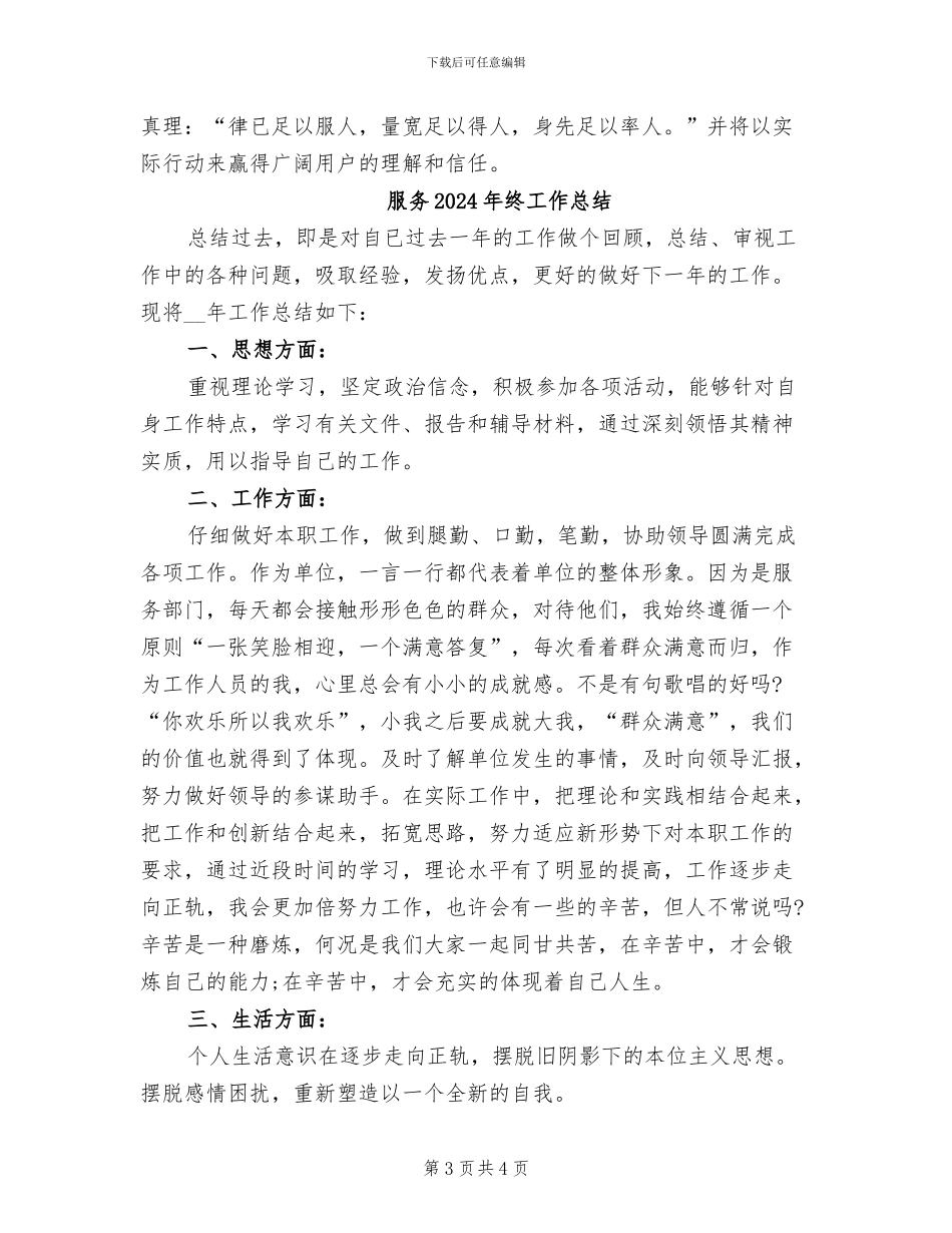 有线网络人员2024年度工作总结范文_第3页