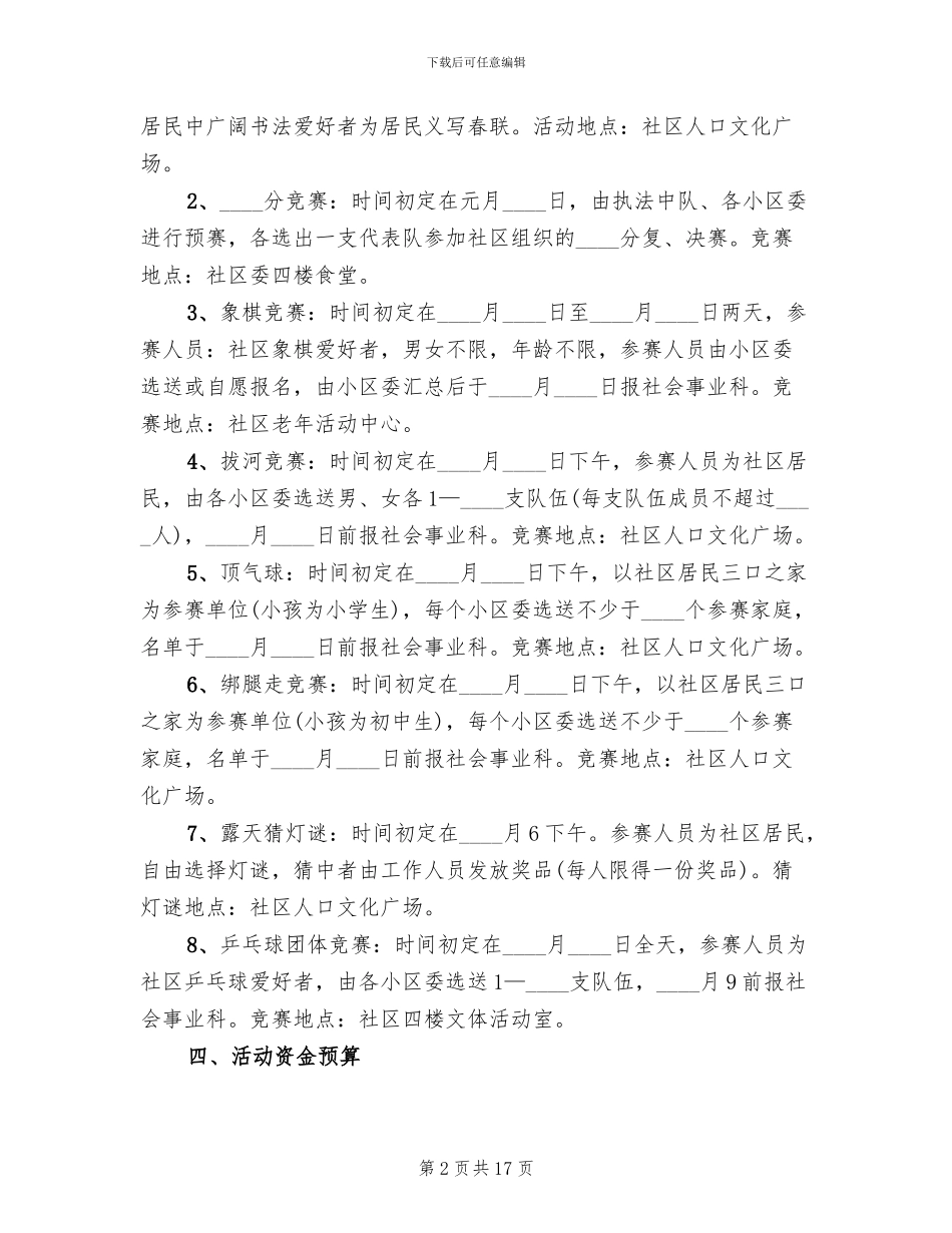 有趣的春节活动方案_第2页