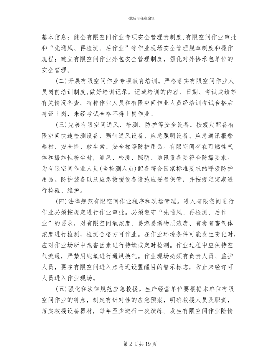有限空间安全生产整治方案_第2页