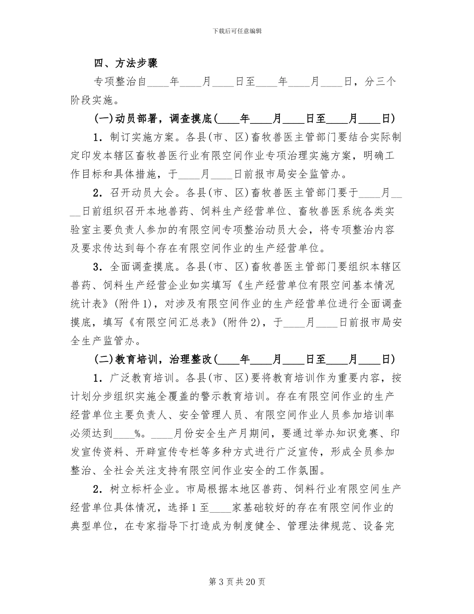 有限空间安全生产方案_第3页