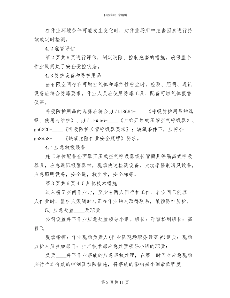 有限空间应急预案演练方案_第2页