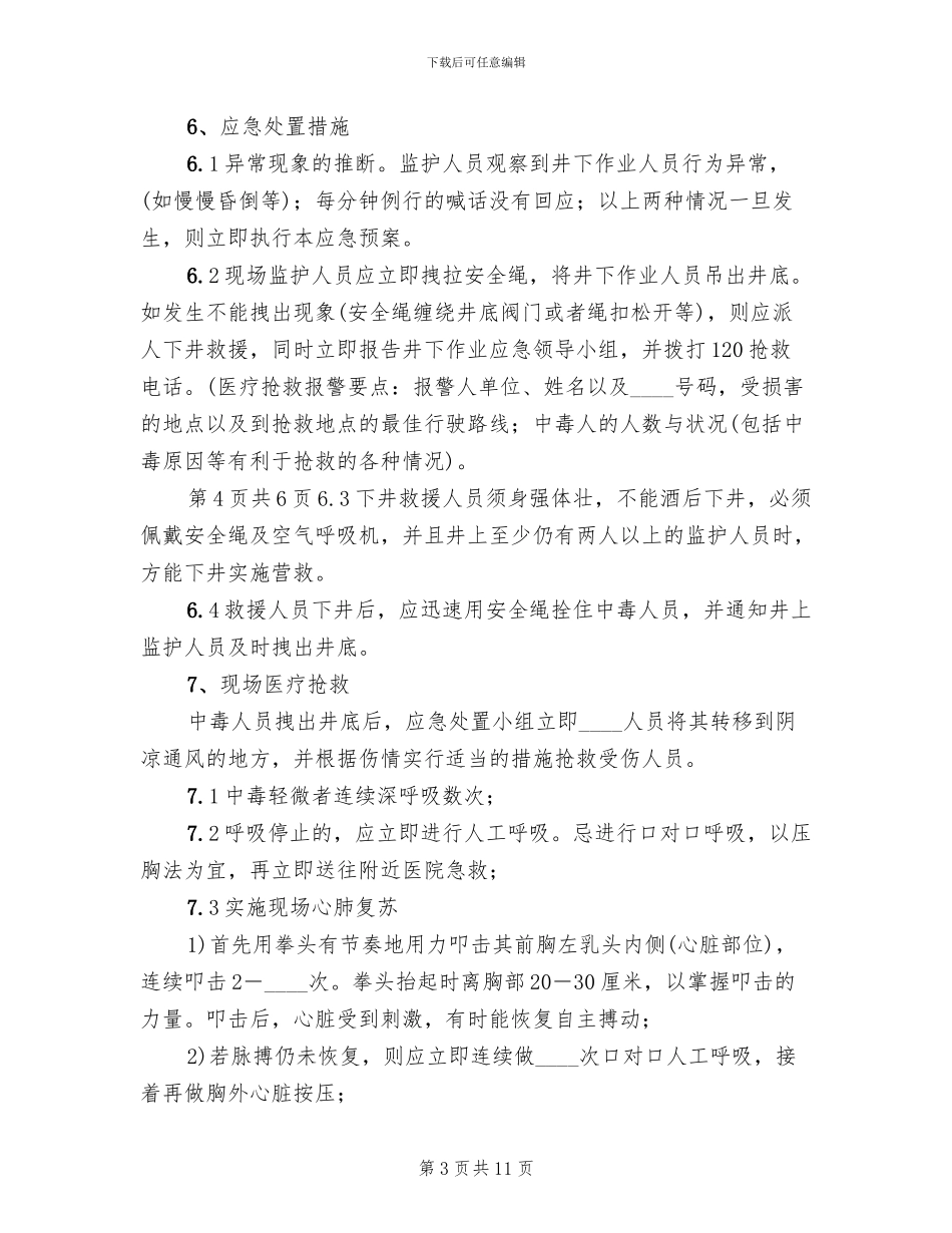 有限空间应急预案演练方案_第3页