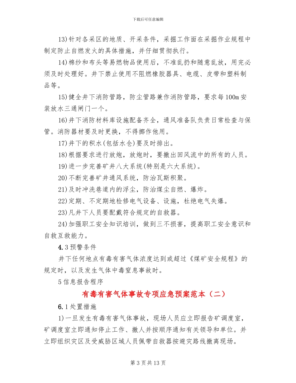 有毒有害气体事故专项应急预案范本_第3页
