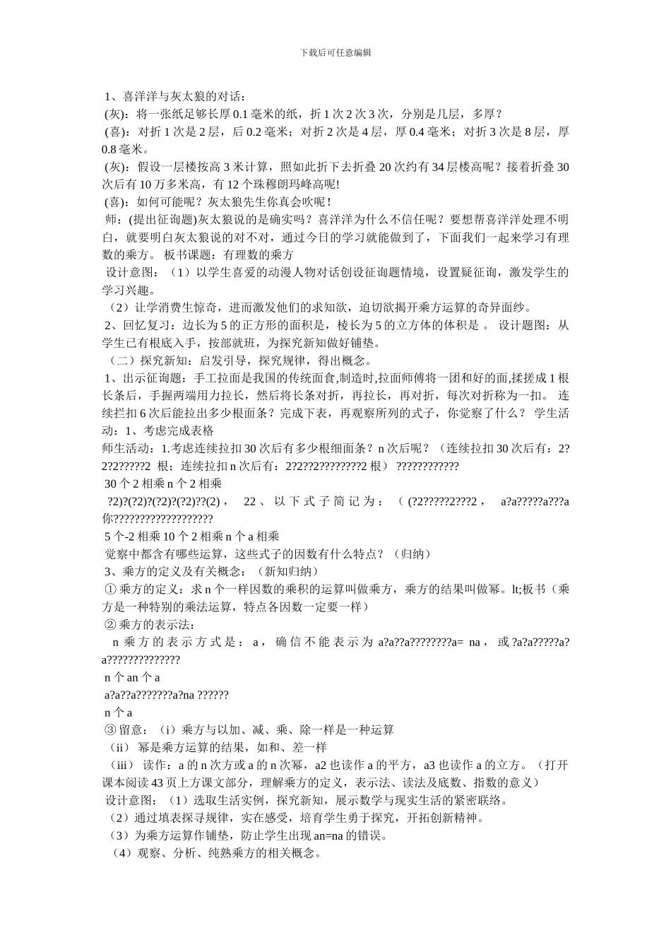 有理数的乘方教案_第2页