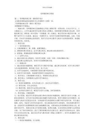 有理数的乘方教案