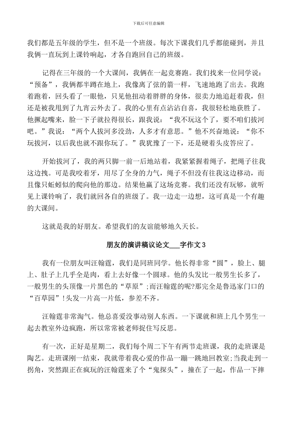 朋友的演讲稿议论文作文小学_第2页