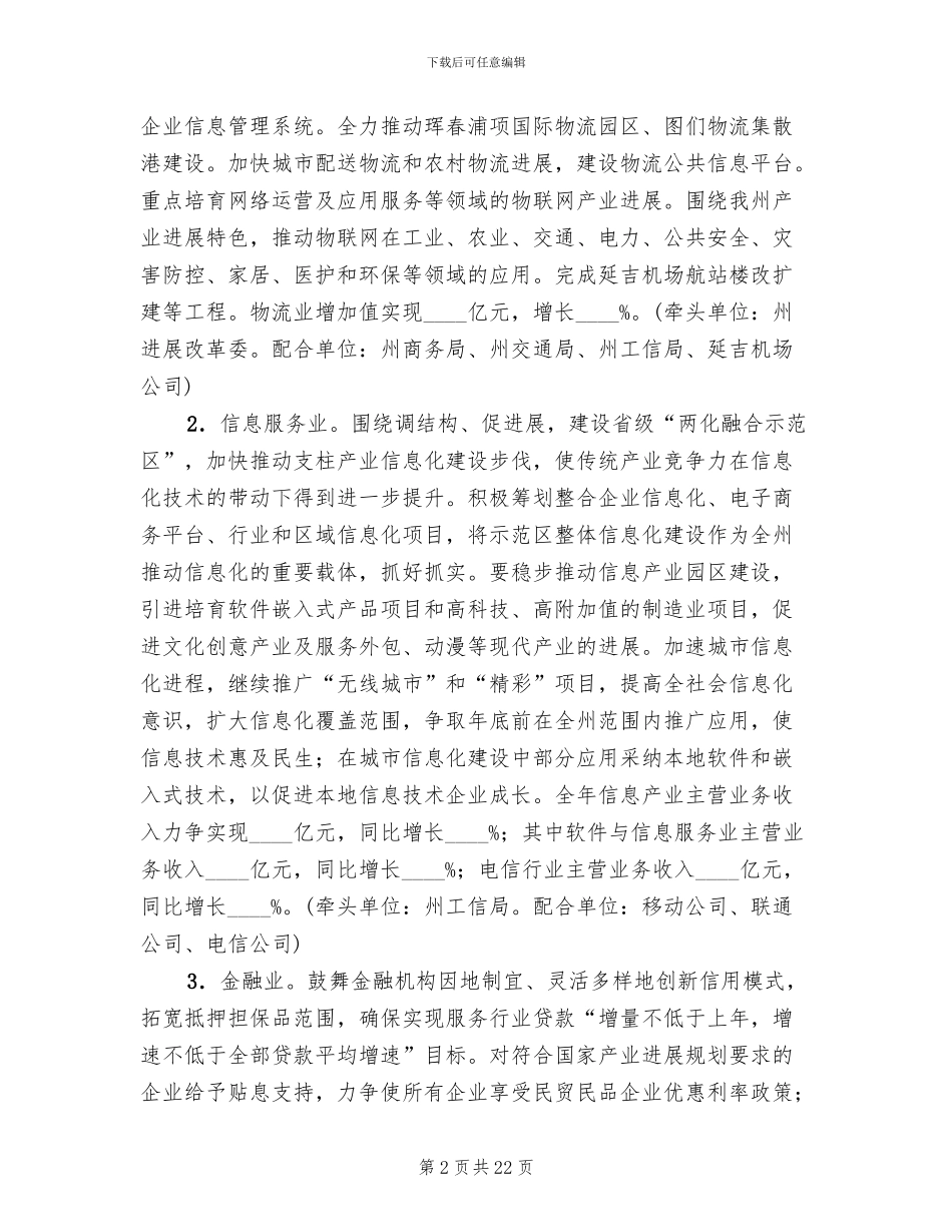 服务业发展工作方案范文_第2页