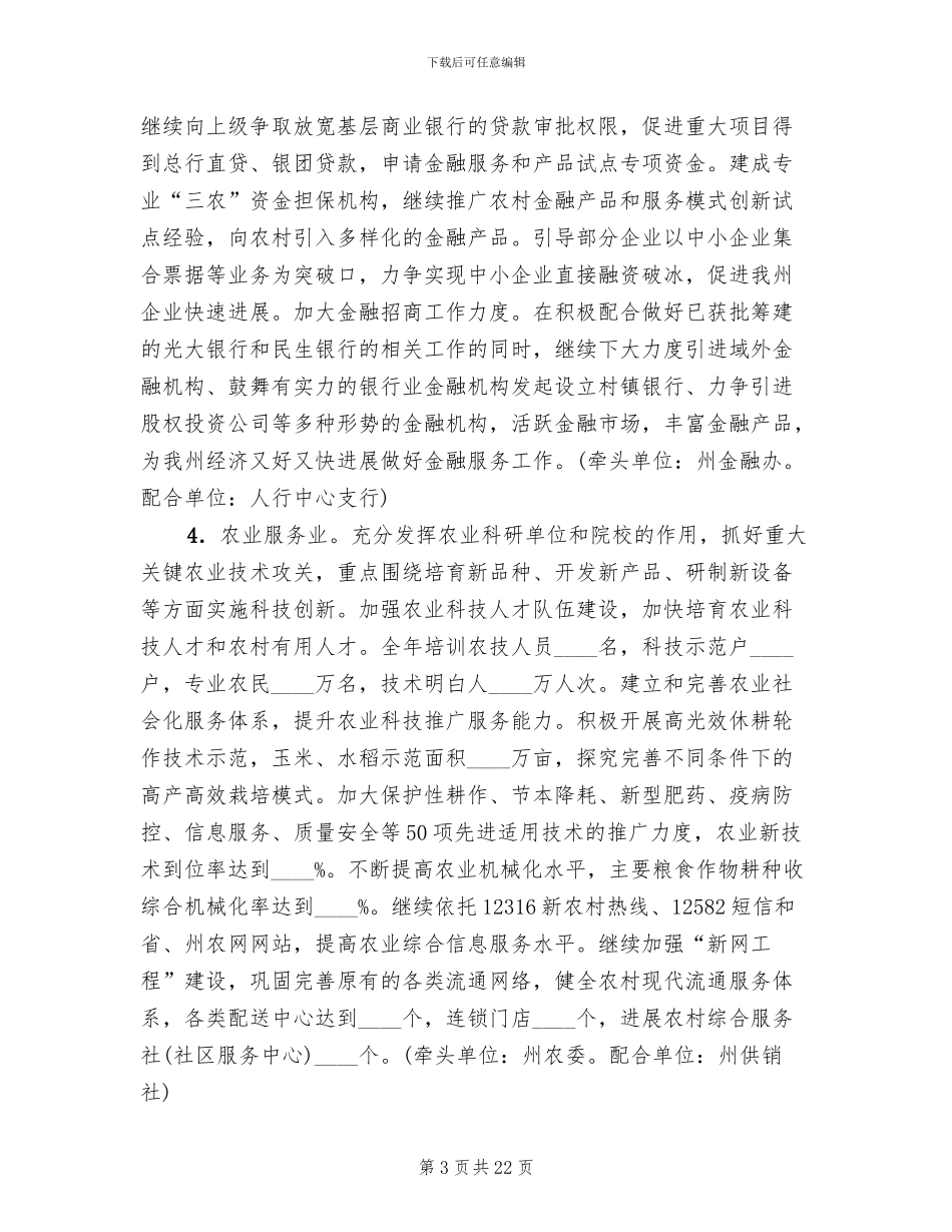 服务业发展工作方案范文_第3页