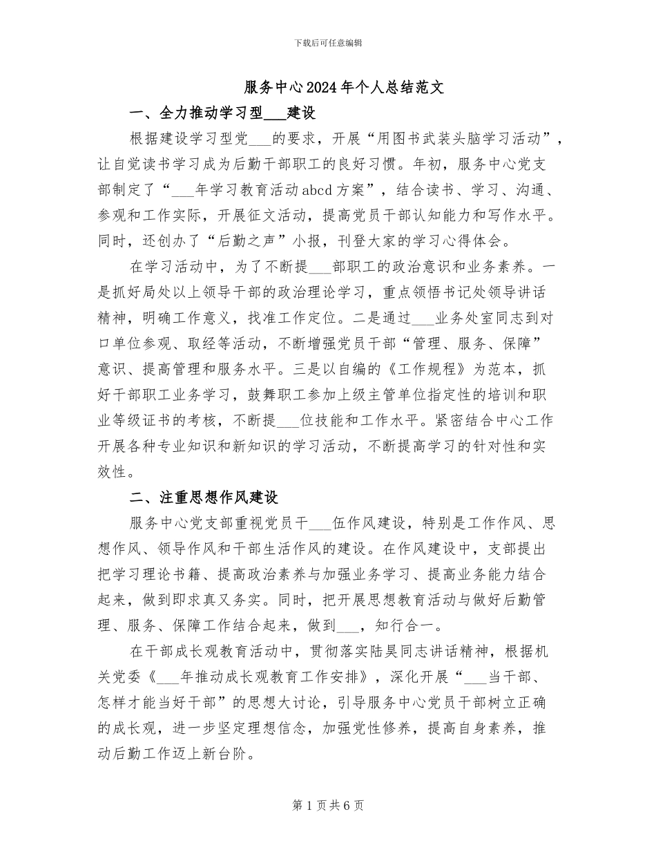 服务中心2024年个人总结范文_第1页