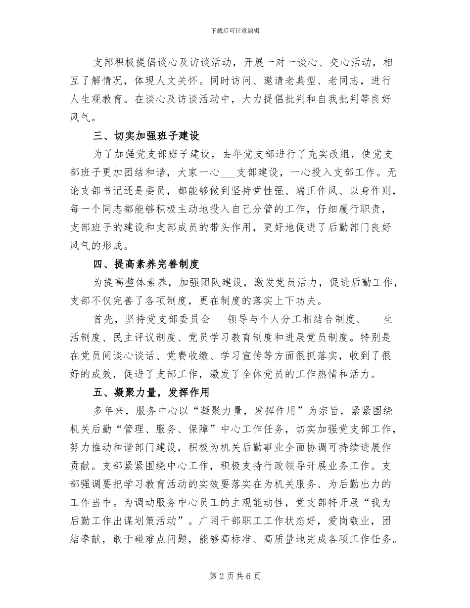 服务中心2024年个人总结范文_第2页
