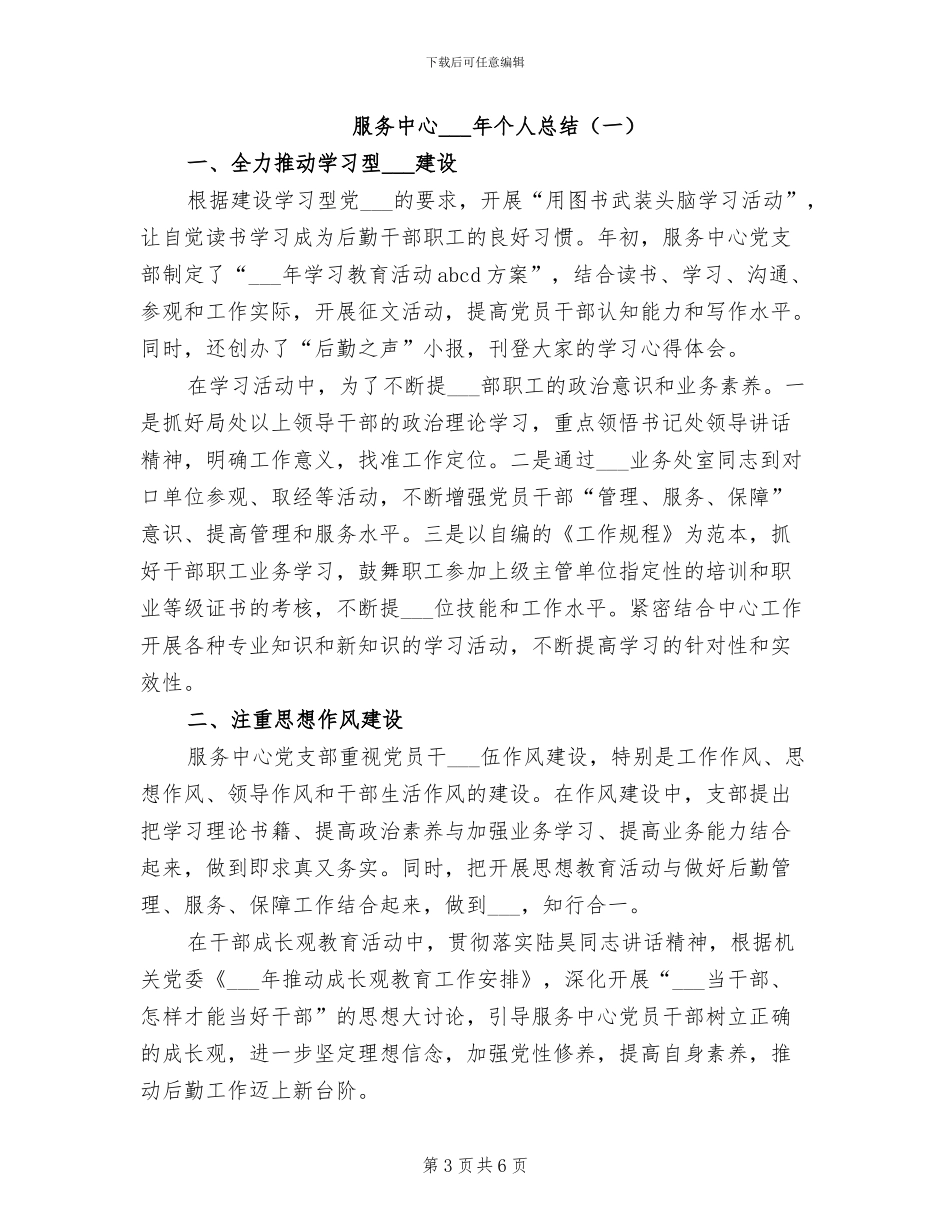 服务中心2024年个人总结范文_第3页