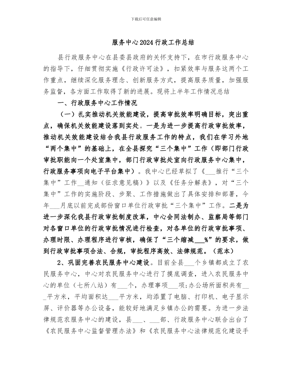 服务中心2024行政工作总结_第1页