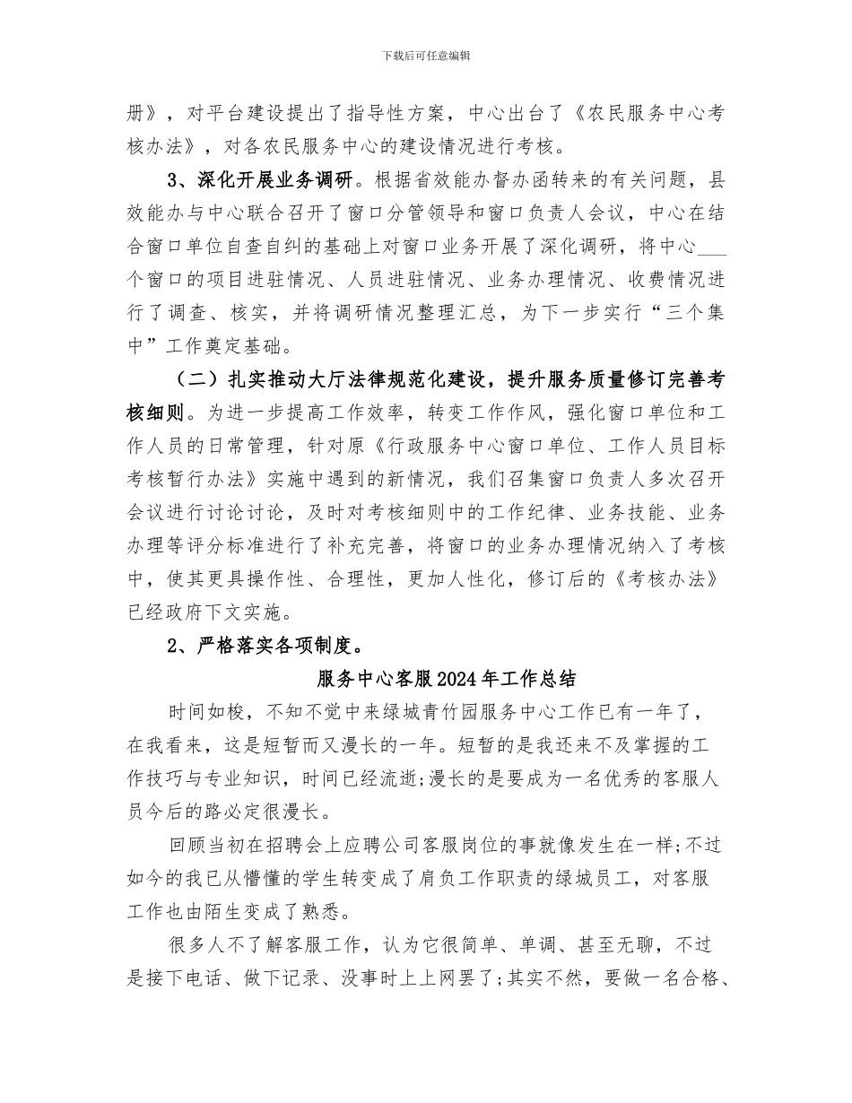服务中心2024行政工作总结_第2页