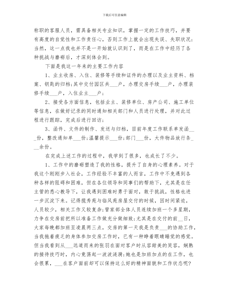 服务中心2024行政工作总结_第3页