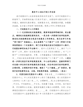 服务中心2024行政工作总结