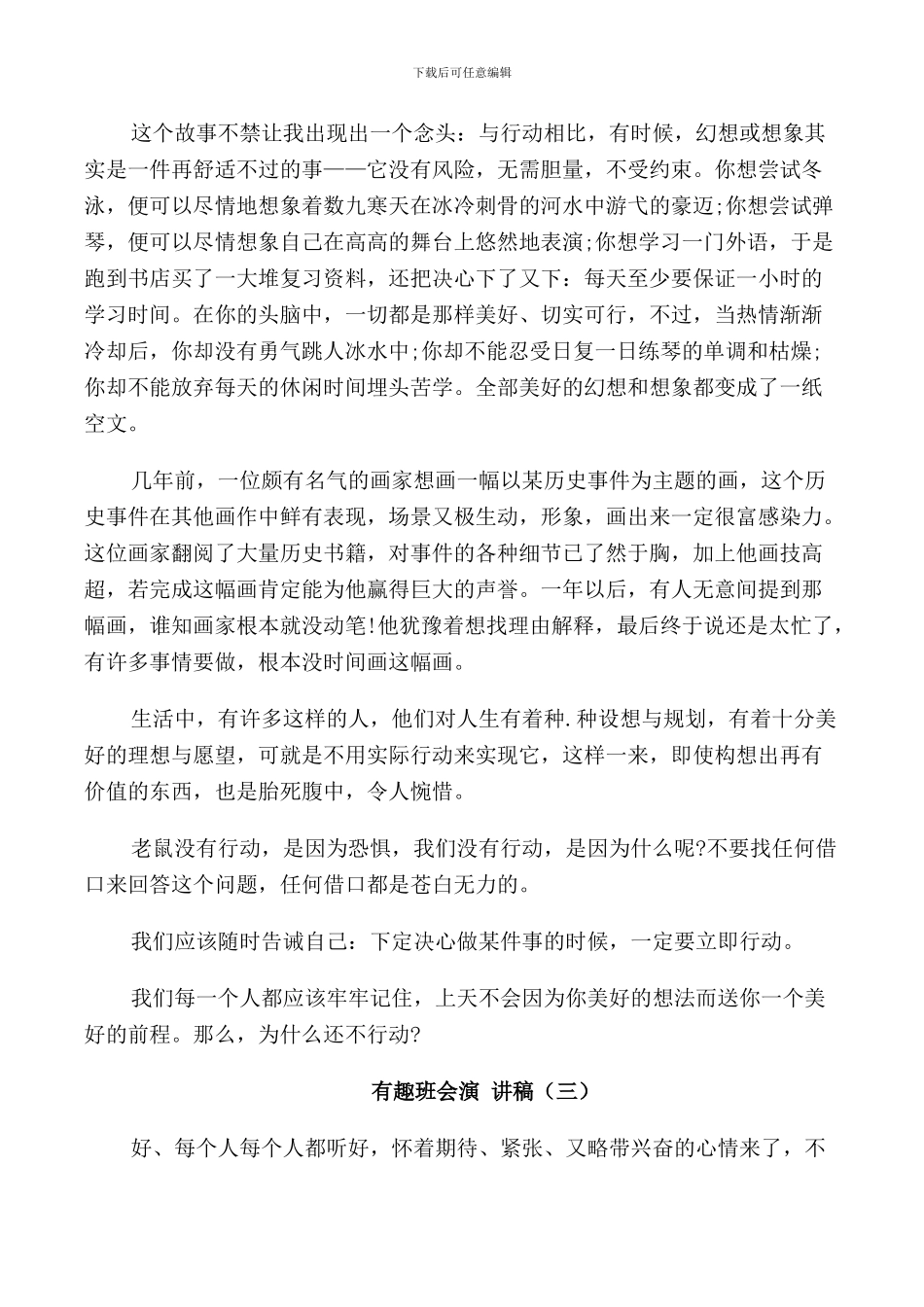 有趣班会演讲稿2024年_第3页