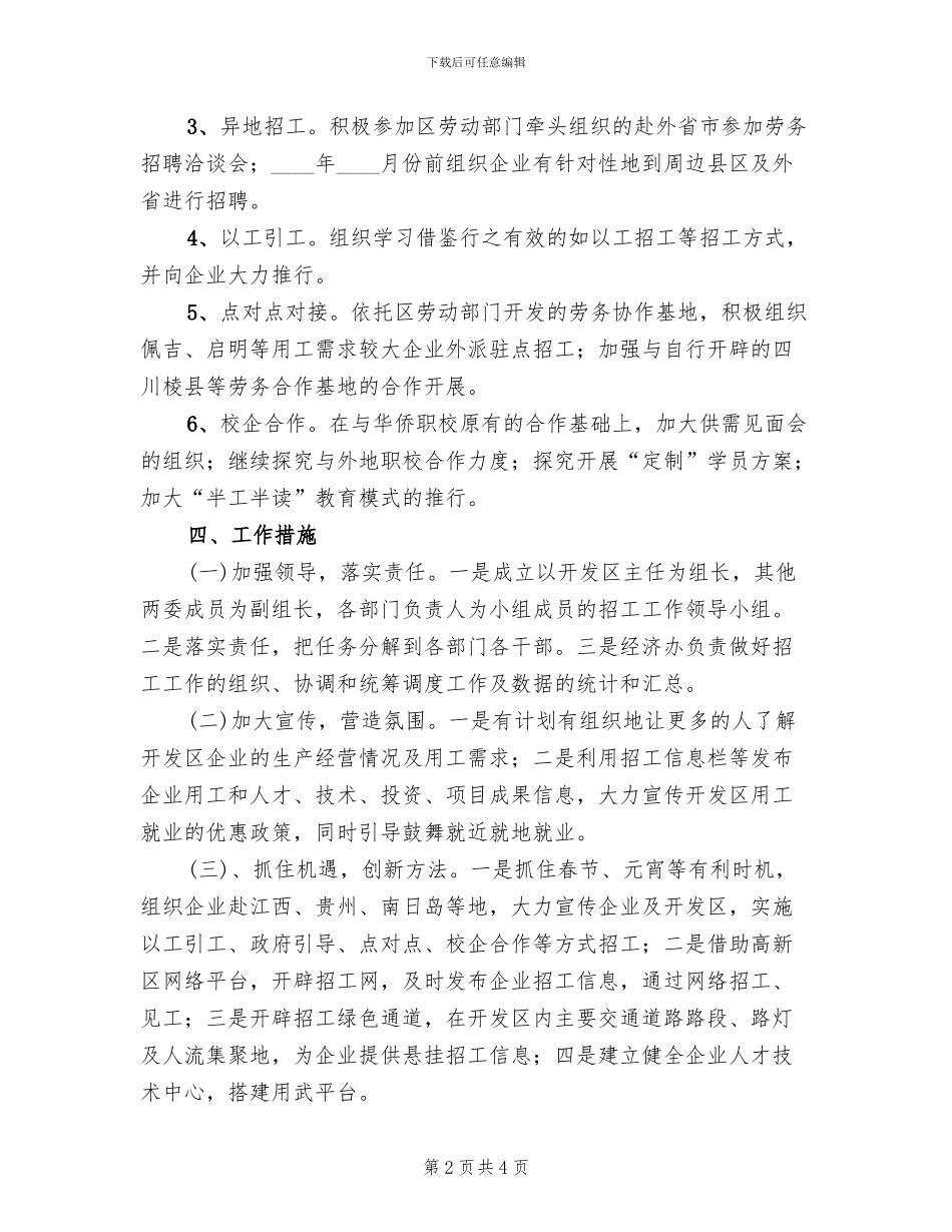 服务企业招工工作方案_第2页