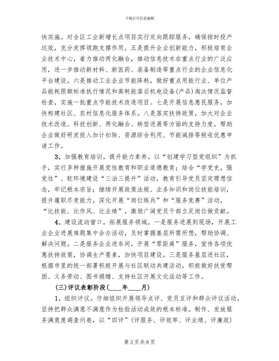 服务先锋主题活动方案范文_第3页