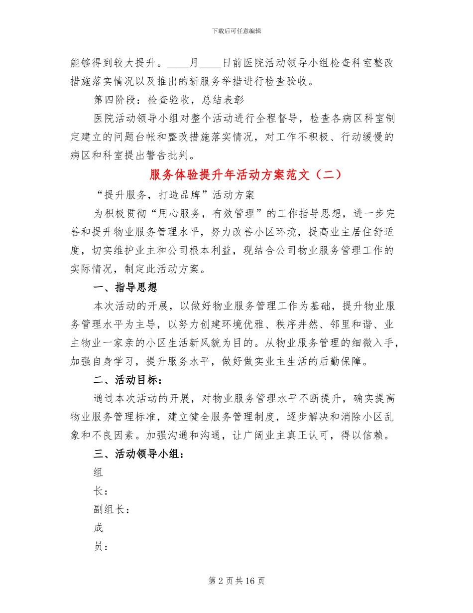 服务体验提升年活动方案范文_第2页