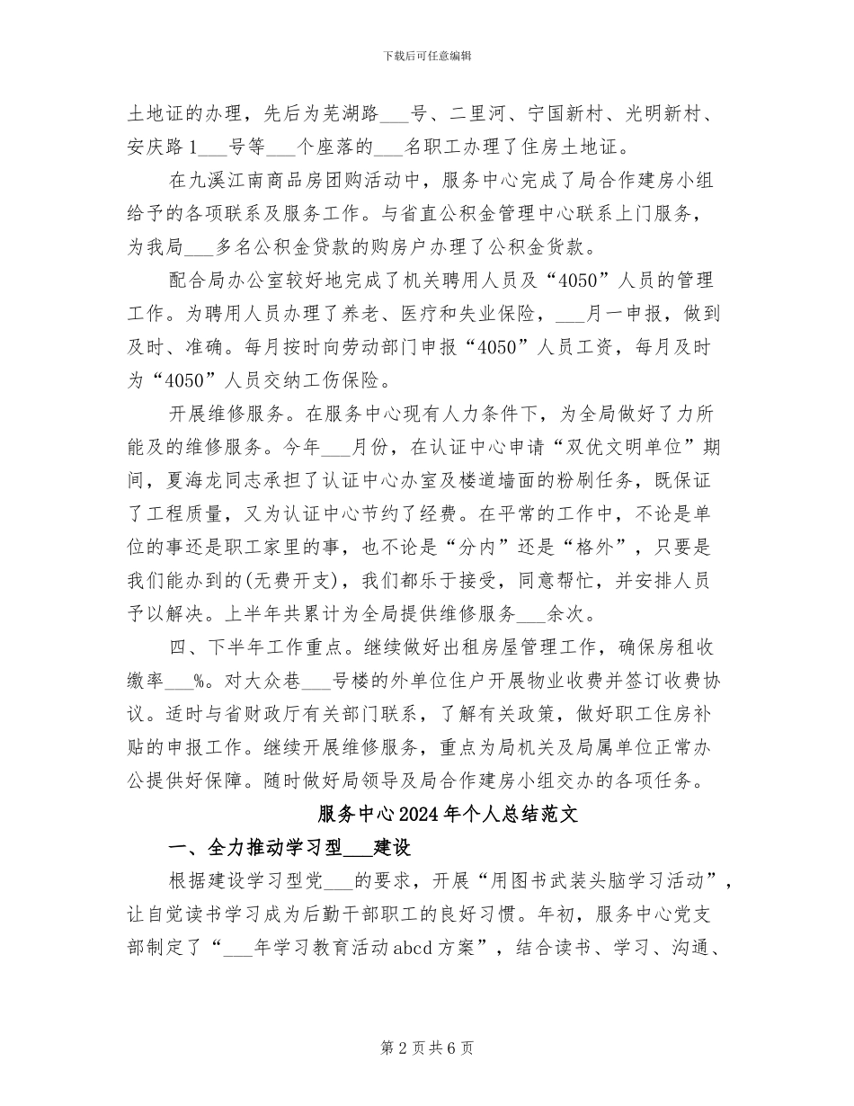 服务中心2024年个人总结_第2页