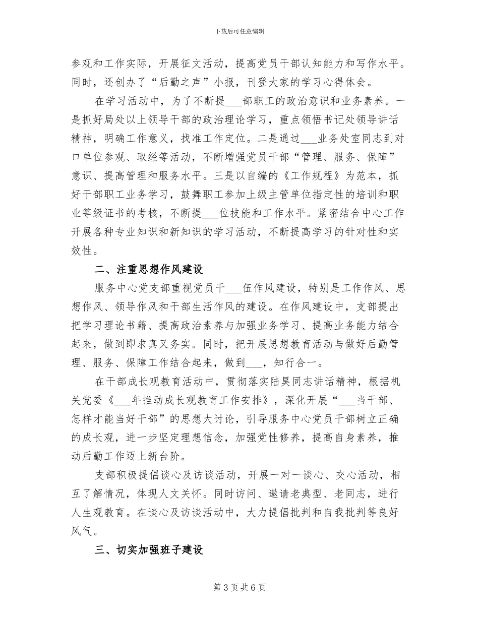 服务中心2024年个人总结_第3页