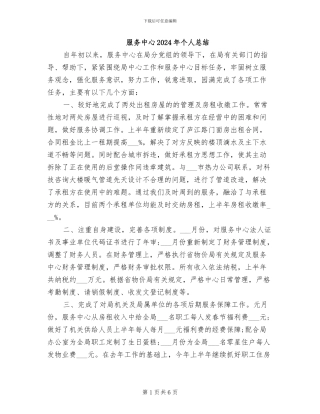 服务中心2024年个人总结