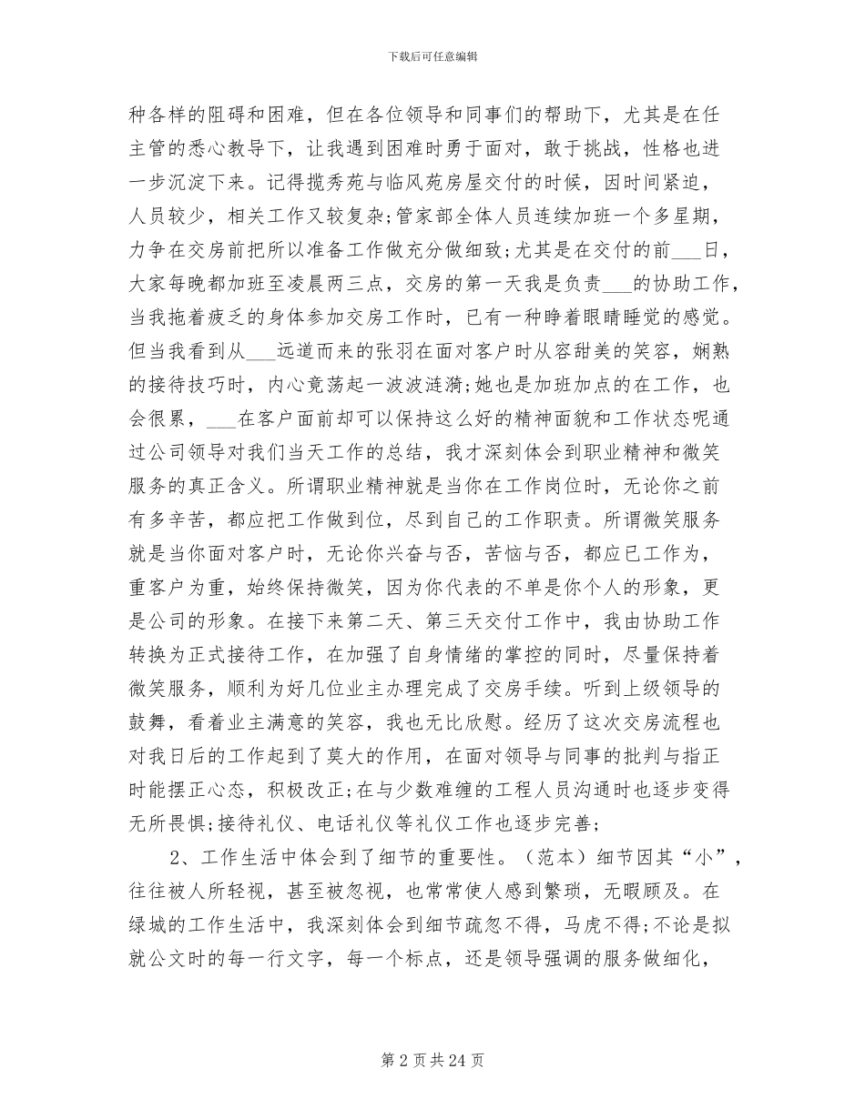 服务中心客服2024年工作总结范文_第2页