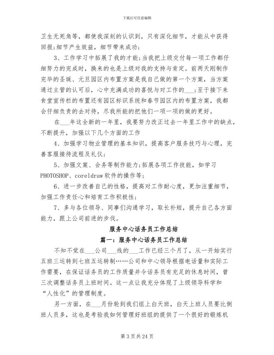服务中心客服2024年工作总结范文_第3页