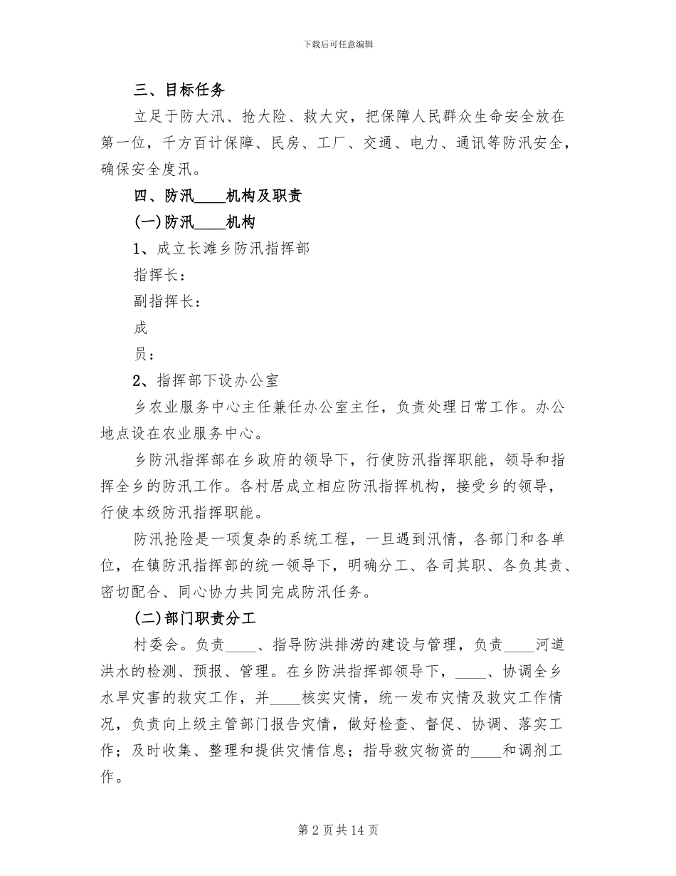 服务区汛期应急预案范本_第2页