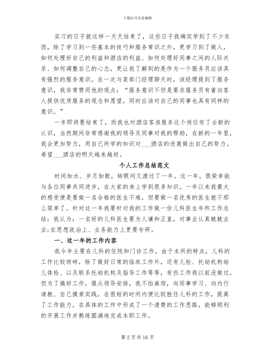 服务员2024个人工作总结_第2页