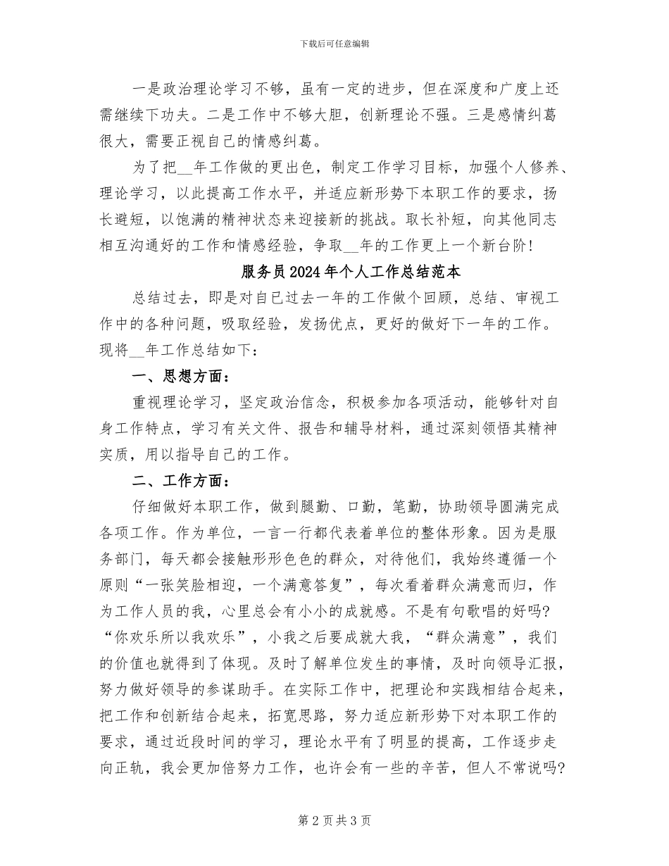 服务员2024年个人工作总结范文_第2页
