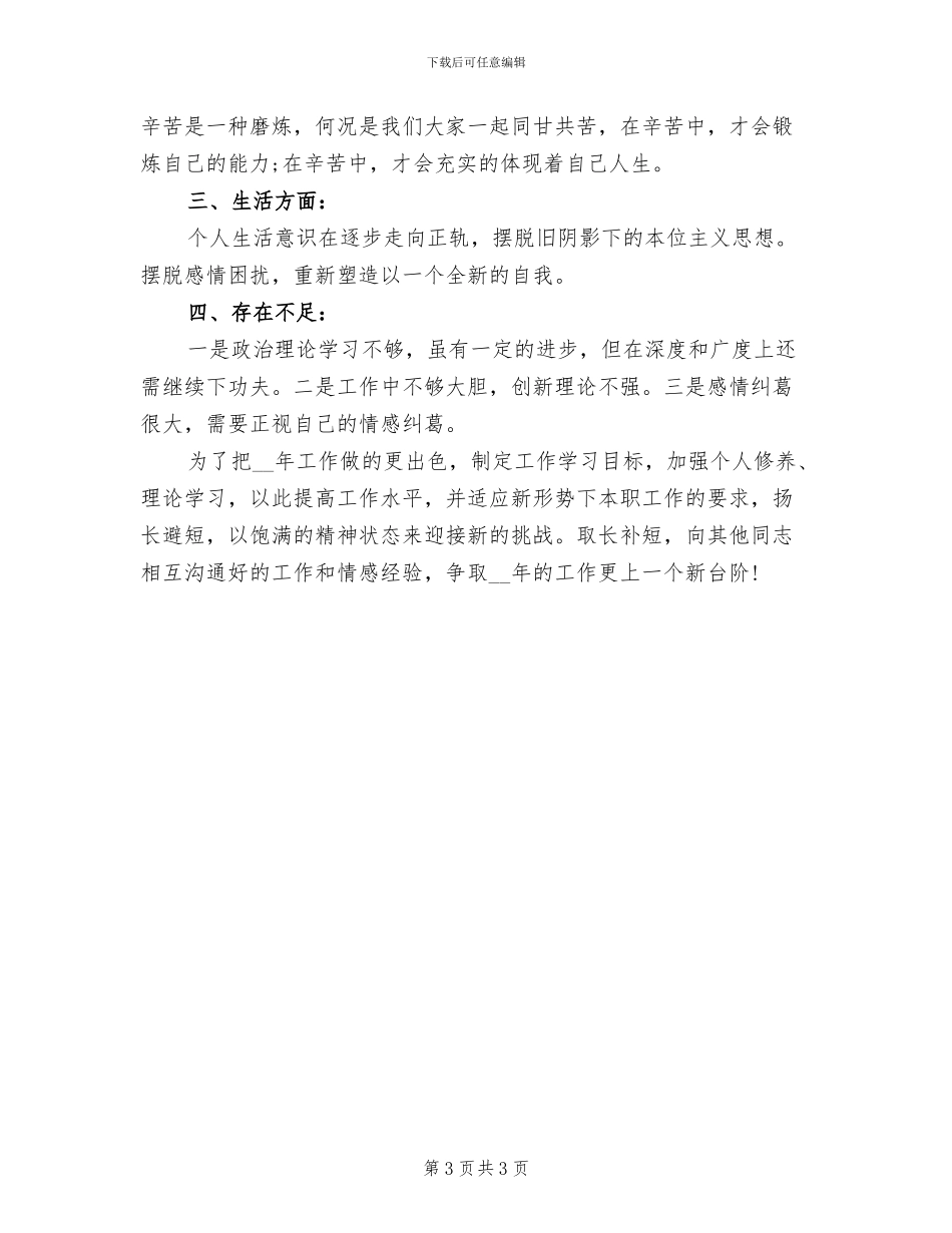 服务员2024年个人工作总结范文_第3页