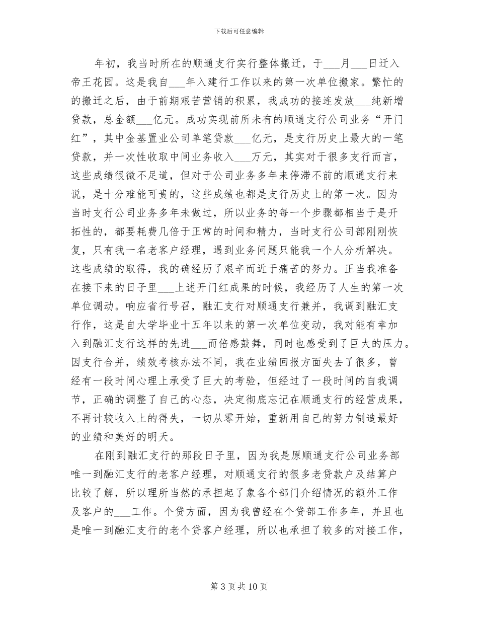 服务员2024年度工作总结范文_第3页