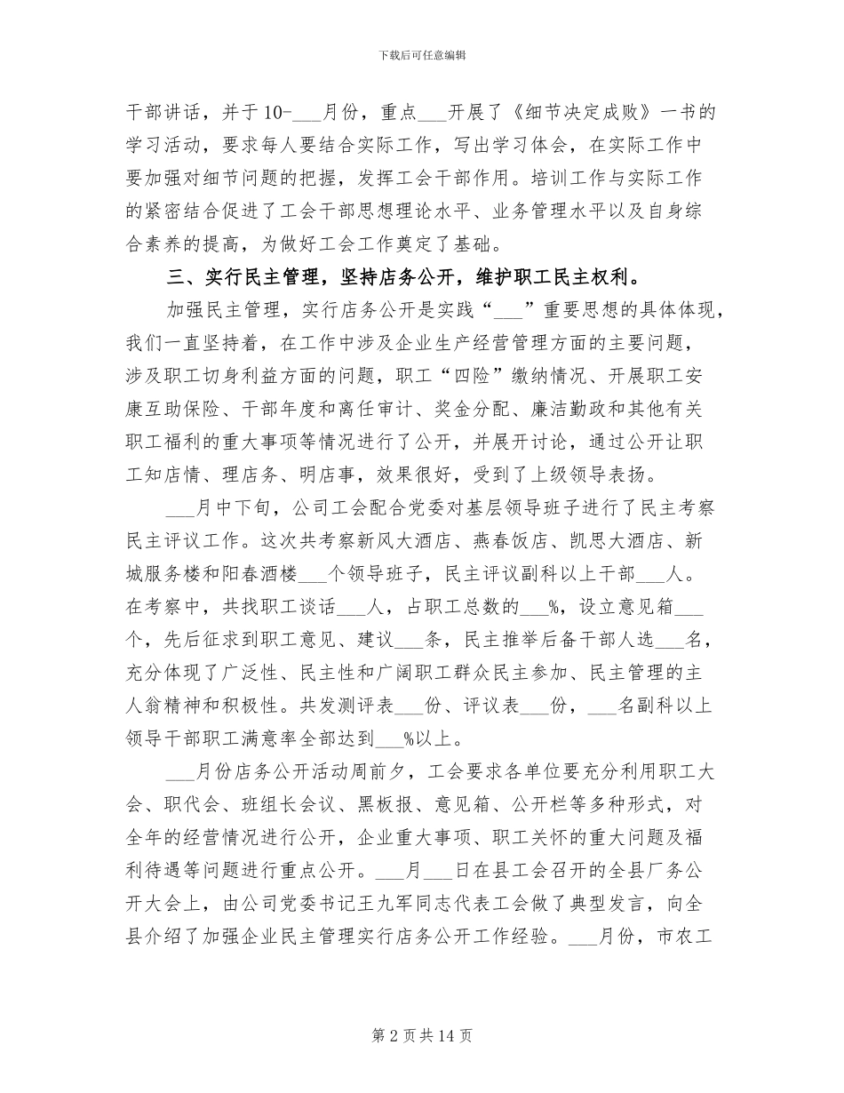 服务公司工会2024年工作总结_第2页