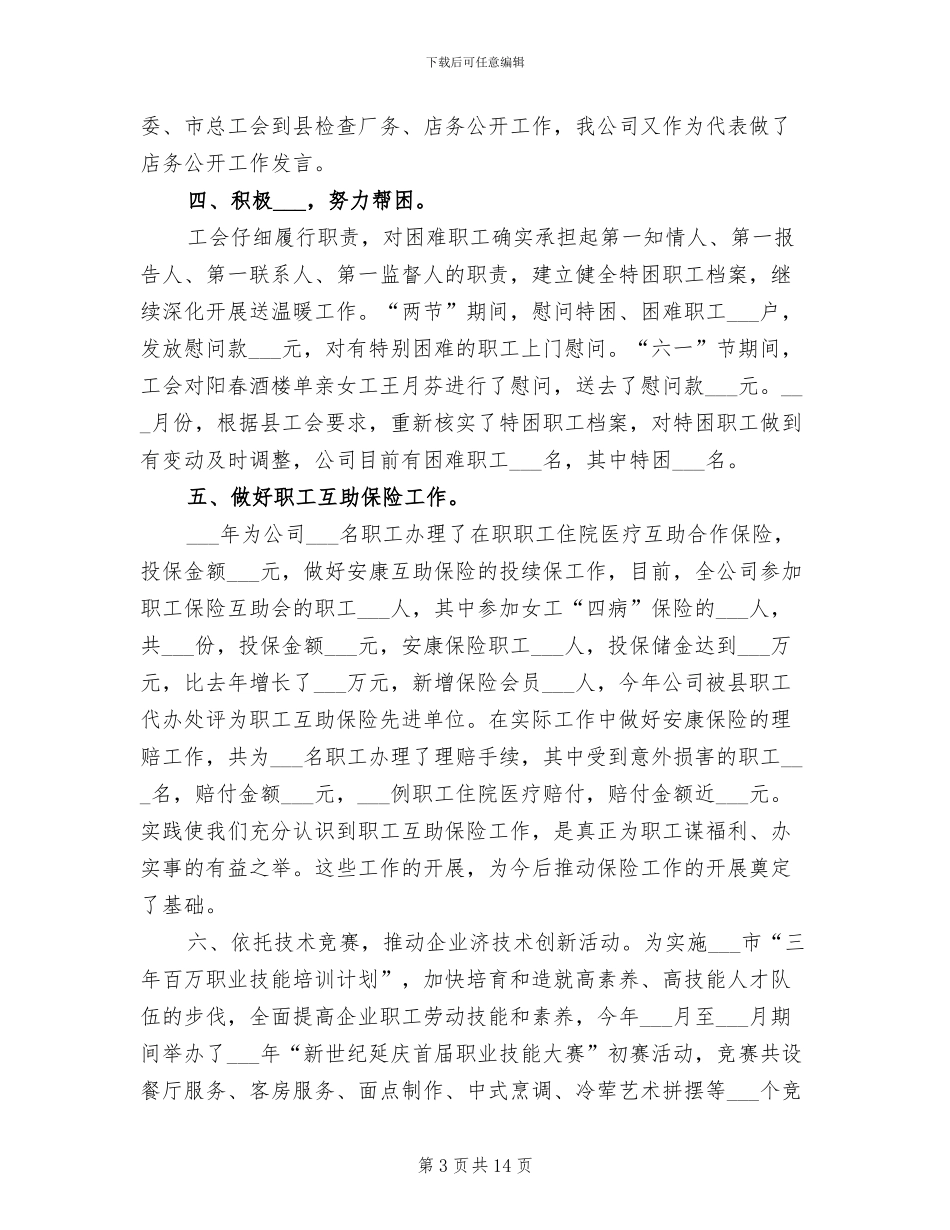 服务公司工会2024年工作总结_第3页