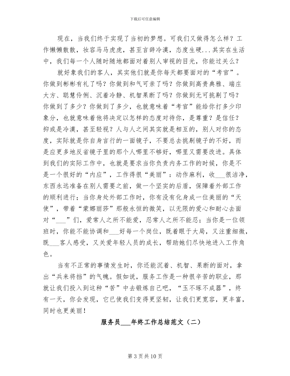 服务员2024年终工作总结_第3页