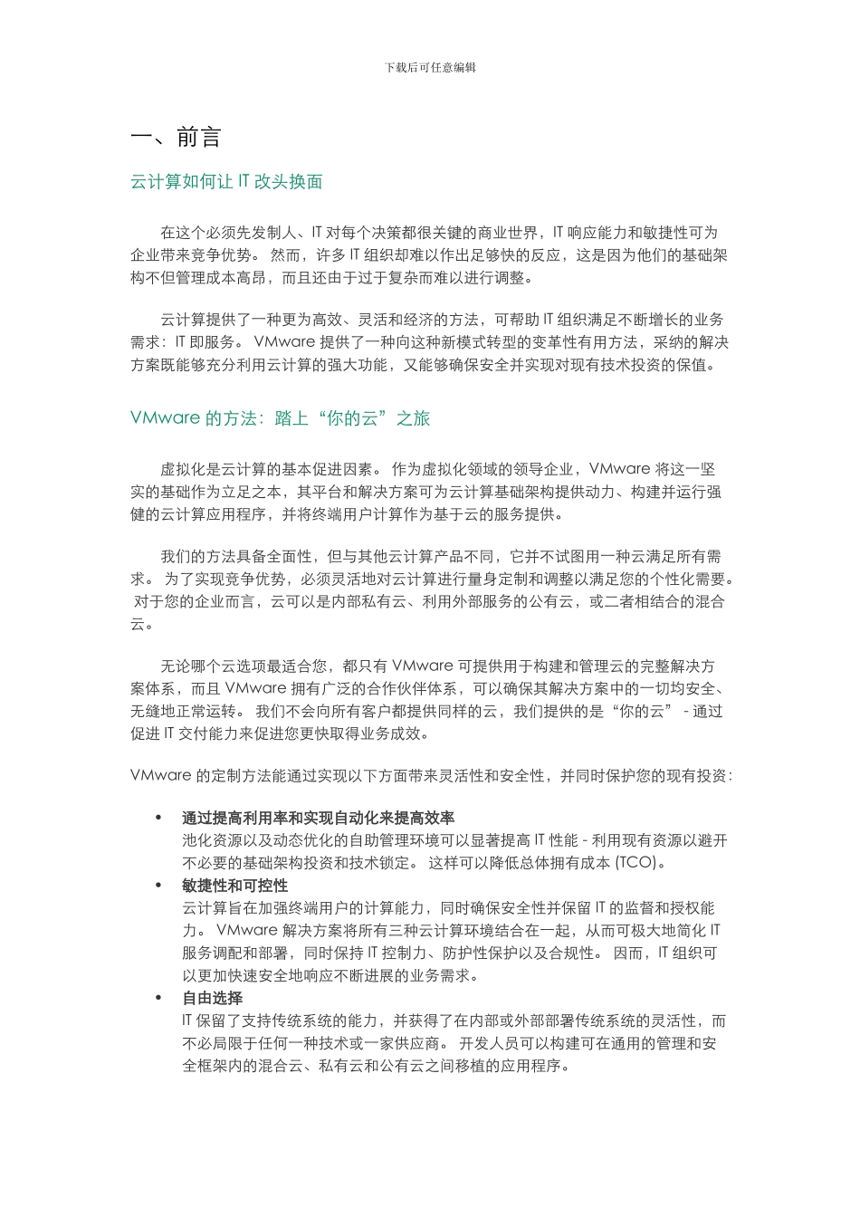 服务器虚拟化资源整合建设方案_第2页
