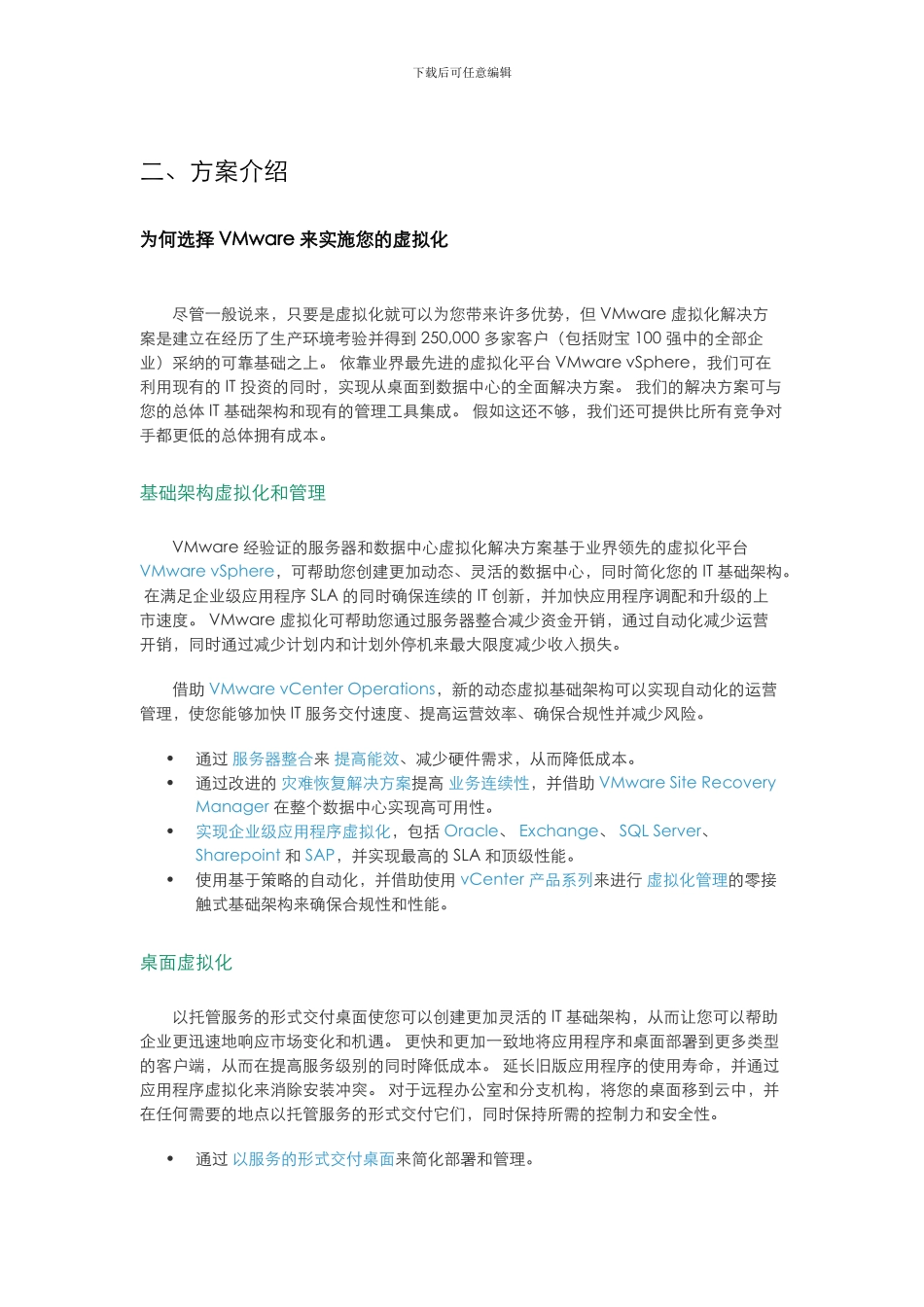 服务器虚拟化资源整合建设方案_第3页