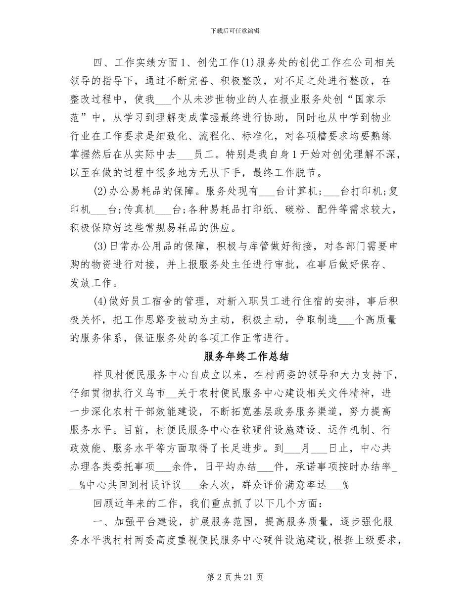 服务处办公室2024年度工作总结范文_第2页