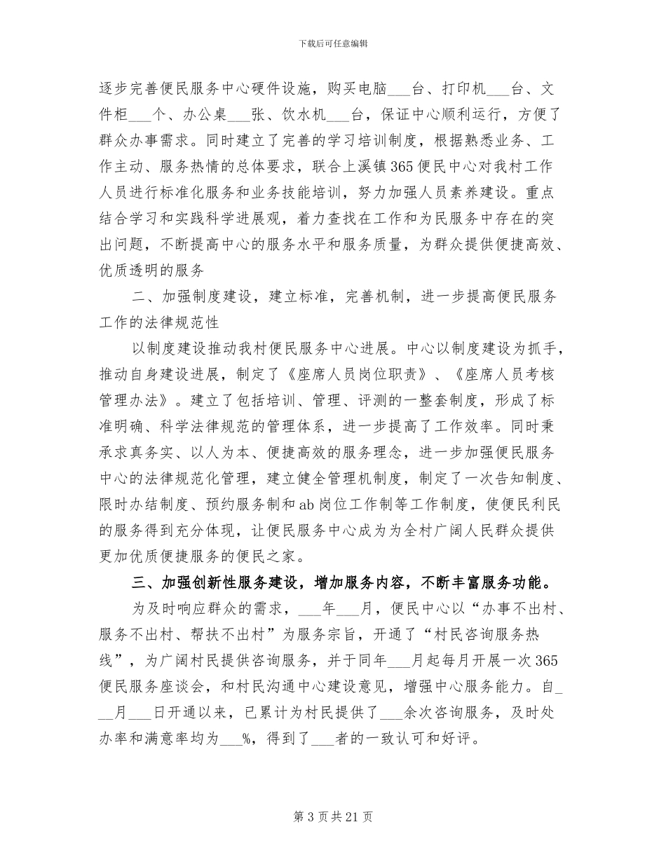 服务处办公室2024年度工作总结范文_第3页